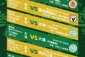 PG电子-北京国安2025/26赛季亚冠二级联赛小组赛赛程，新赛事，新挑战！