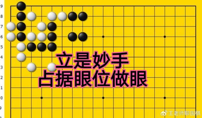 pg麻将胡了官网-黑棋立是妙手，占据眼位做眼是先手，是黑棋有眼杀白棋无眼的要点